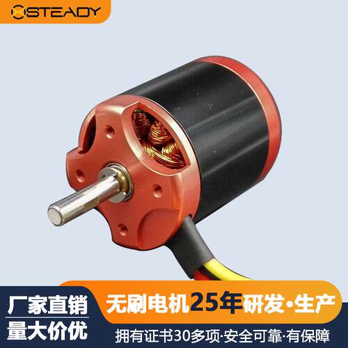 T3648-850v无人机航模固定翼无刷直流电机高效大功率静音电机