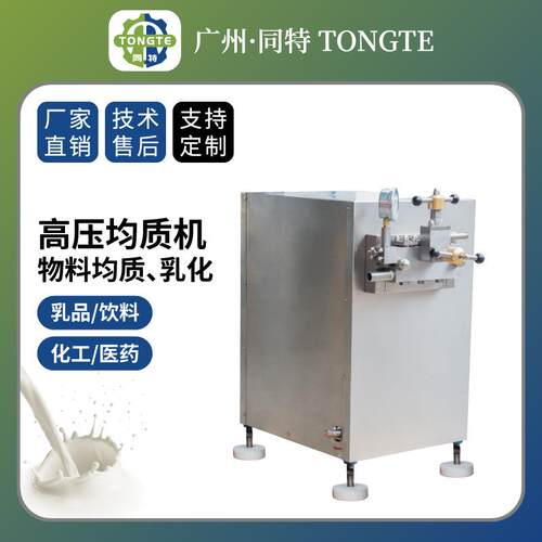 不锈钢商用超高压电动均质机果汁饮料高压均质机牛奶酸奶均质机