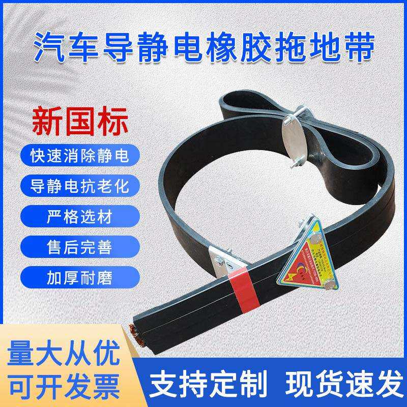 油罐车橡胶接地条1.6米加长耐磨拖地带危品车导静电接地线现货