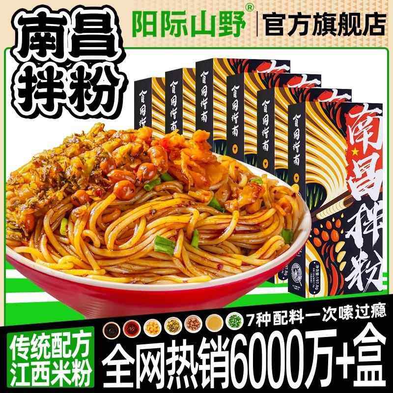 正宗南昌拌粉7种配料江西特产网红方便速食米粉早餐拌面 面夜宵米,粮油调味/速食/干货/烘焙,方便米线/米粉,淘宝优惠券,粉丝福利购,淘宝优惠卷