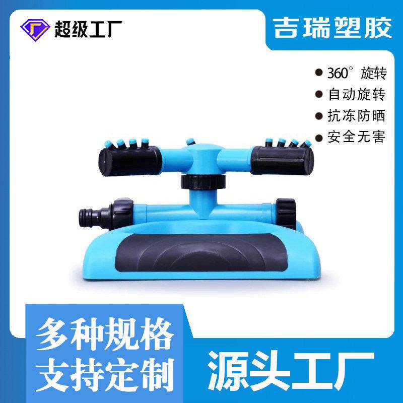 可移动喷头园艺绿化自动旋转草坪浇花农用浇水灌溉园林洒水器
