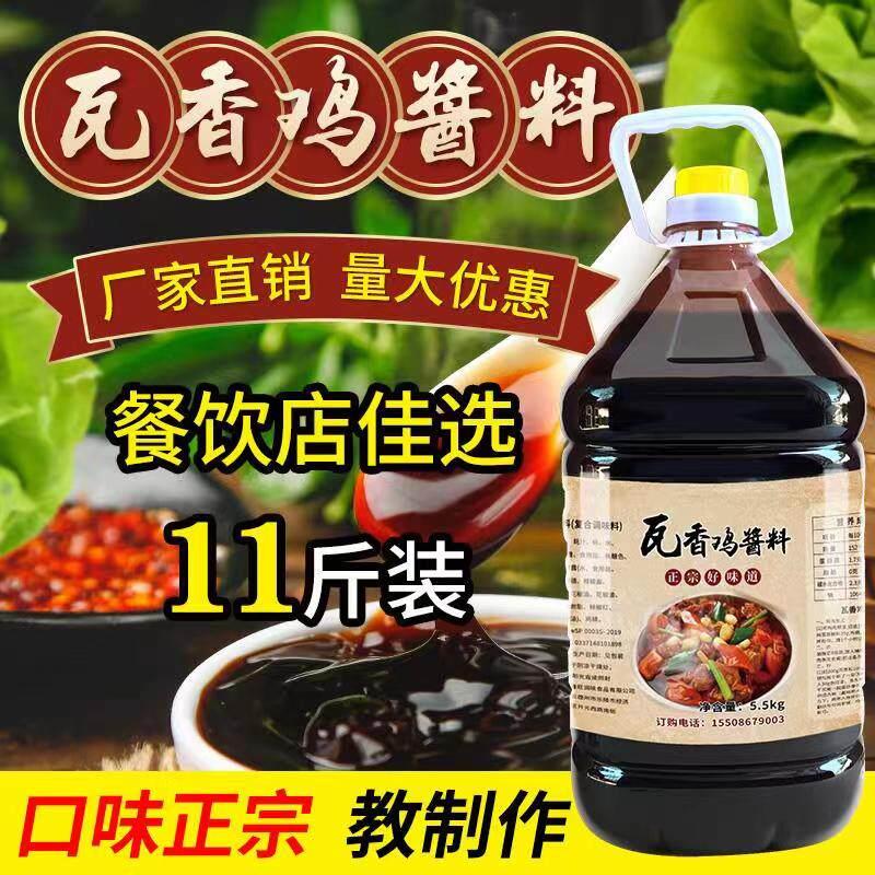 商用瓦香鸡酱料商用瓦香鸡米饭酱料调料麻香鸡椒麻鸡11斤包邮陶