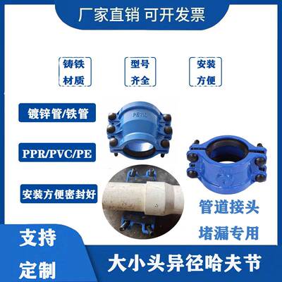 大小头变径哈夫节PPR PE水管堵漏器抢修接头PVC快速接头补漏抱箍