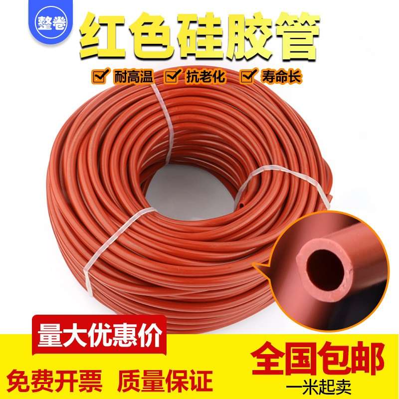 【整卷】红色矽胶管耐高温抗老化工业级矽橡胶软管