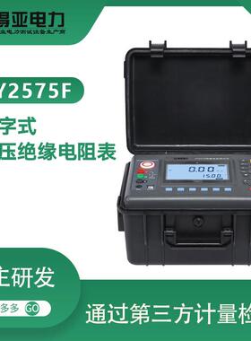 DY2575F系列电线电缆绝缘电阻测试仪5KV10KV15KV数字兆欧表