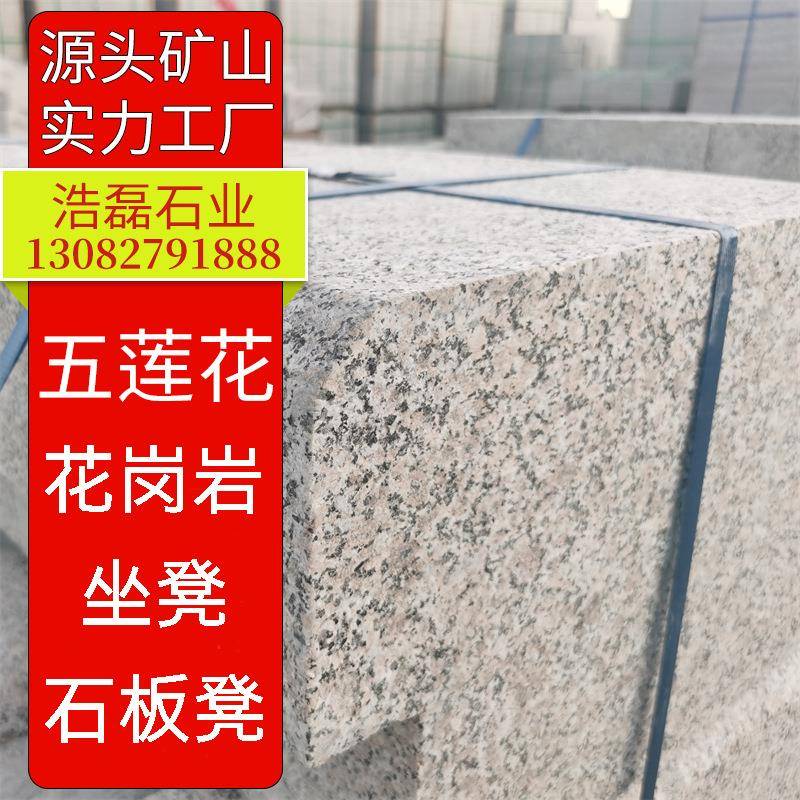 花岗岩石坐凳五莲红芝麻灰芝麻白石板凳园林异型配套加工石桌