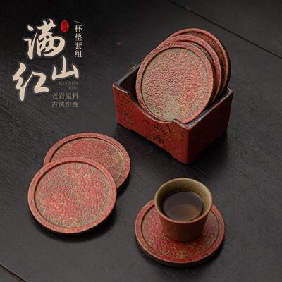 老岩泥满山红杯垫套组家用中式复古隔热垫防烫茶杯垫功夫茶具配件