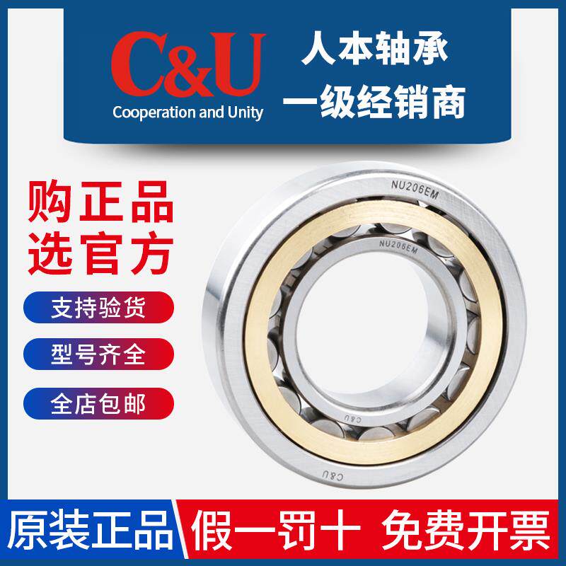 C&U人本圆柱滚子轴承NU1016 1017 1018 1019 1020 1022 1024EM/C3