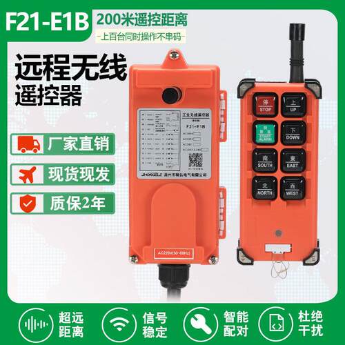 行车无线遥控器F21-E1B搅拌机遥控器 塔吊遥控器 电磁阀 通用