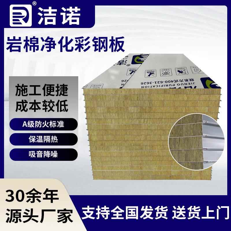 彩钢板房屋顶瓦夹芯车间隔断隔墙吊顶隔音隔热保温防火岩棉净化板