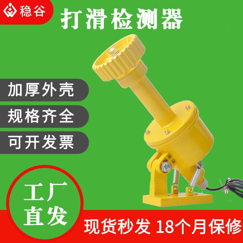 DH-II速度打滑开关DH-I输送机保护装置皮带机速度检测器XLDH-I