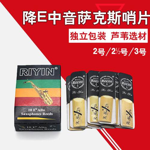 新款直销bE中音萨克斯哨片中萨哨片 萨克斯哨片 降E哨片2号 2号半