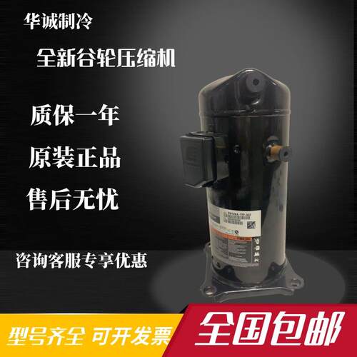 ZR72 ZR61KCE-TF5-522 ZR54K3-TF5-230 ZP57K3E谷轮压缩机3相220V