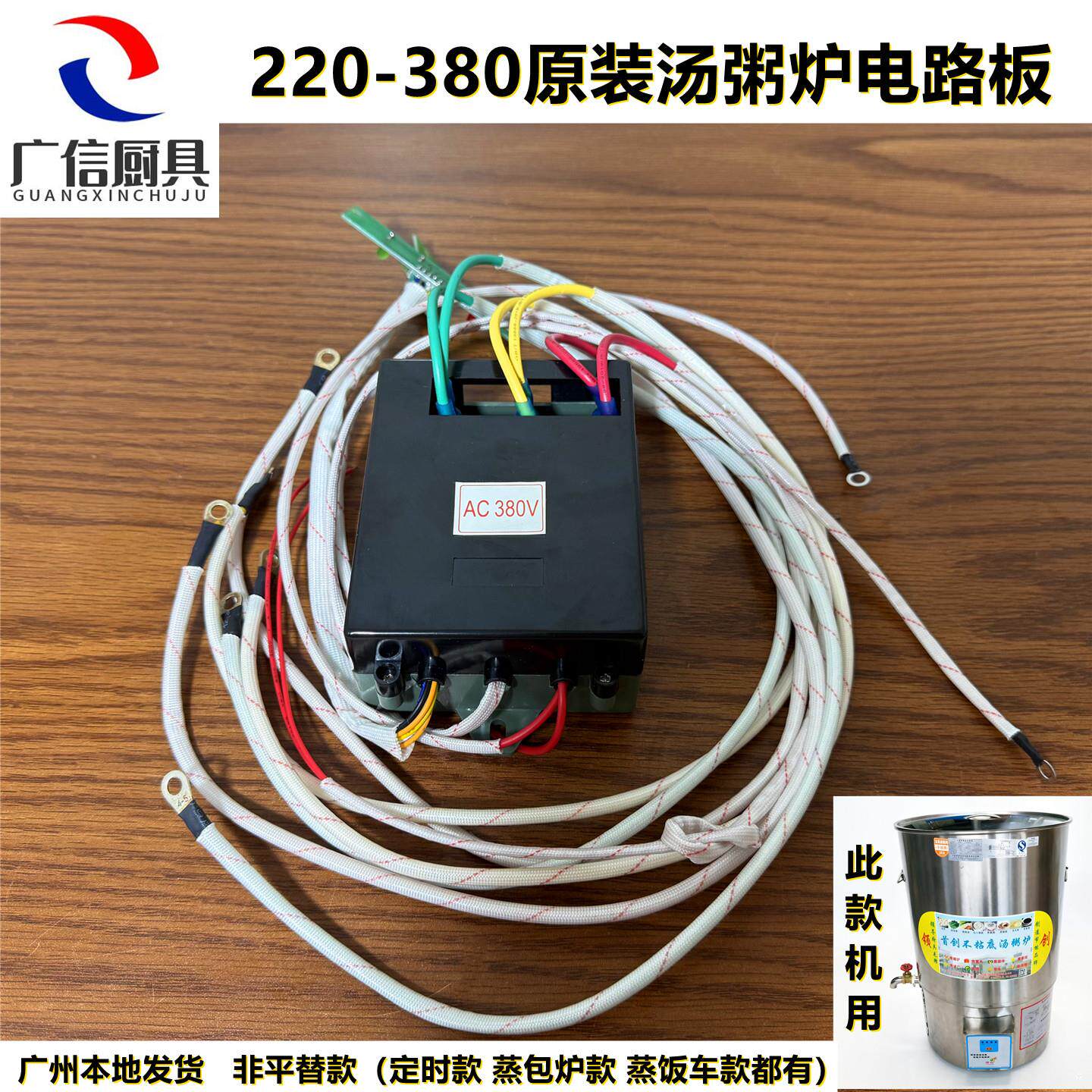 领创不粘汤粥炉原厂电路板档位开关控制面板盒子万友AC220v380V伏
