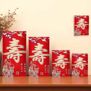 过年红包给长辈新年红包父母寿字祝寿红包袋老人生日磨砂结婚订婚