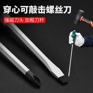 精品穿心螺丝刀一字敲击特长改锥大号起子平口十字超硬通体工业级