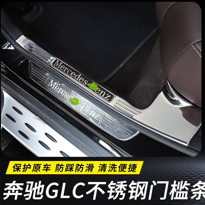 适用19-22款奔驰GLC门槛保护条GLC300L迎宾踏板GLC260L门槛防踩条