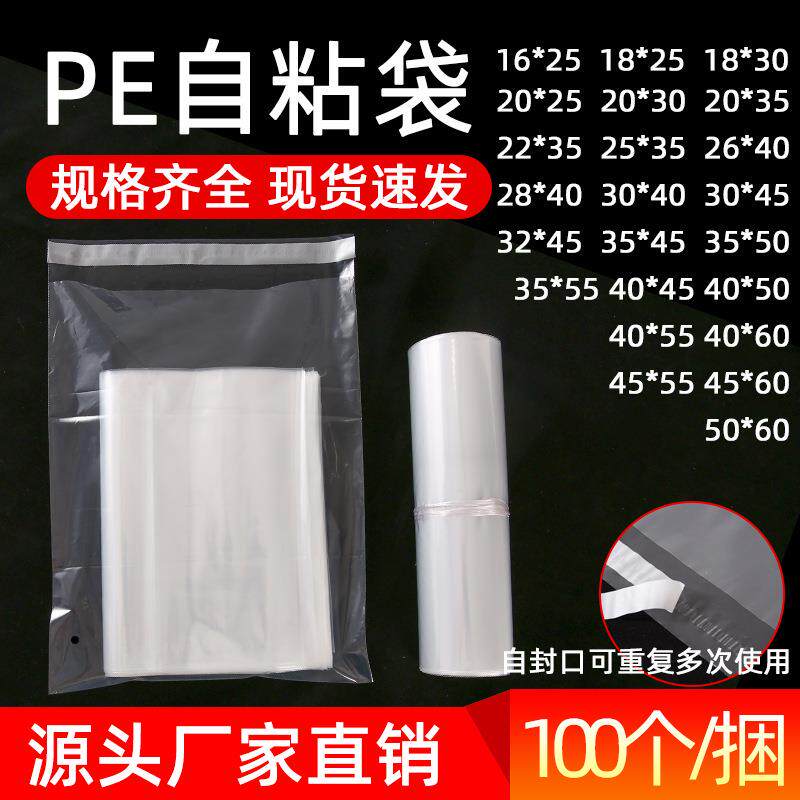 透明pe自粘袋双层加厚10丝服装衣服包装袋高压塑料自封自黏袋