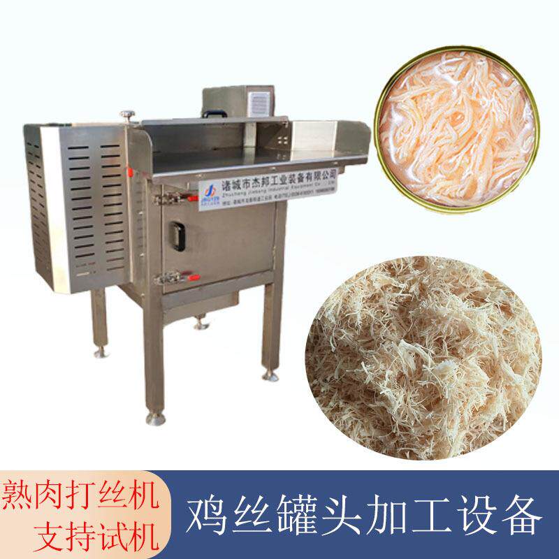 宠物鸡丝罐头加工设备鸡胸肉打丝机全自动肉类拆丝机
