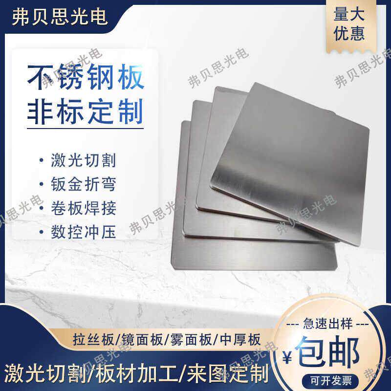 不锈钢板材201/304/316L/310S激光切割钣金折弯焊接圈圆非标加工