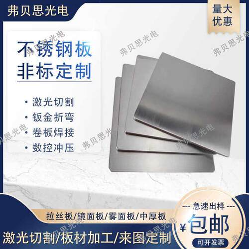 不锈钢板材201/304/316L/310S激光切割钣金折弯焊接圈圆非标加工