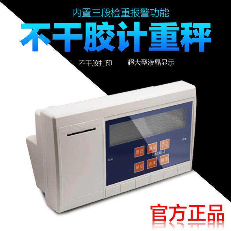 台恒不干胶打印仪表TH-WP显示仪表打印不干胶计重显示器 称重仪表