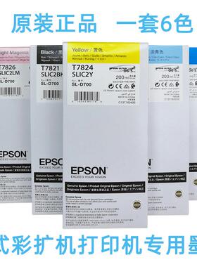 干式打印机D700/880/1080原装墨盒T7821/2/3/4/5/6/T43W/T46M墨水