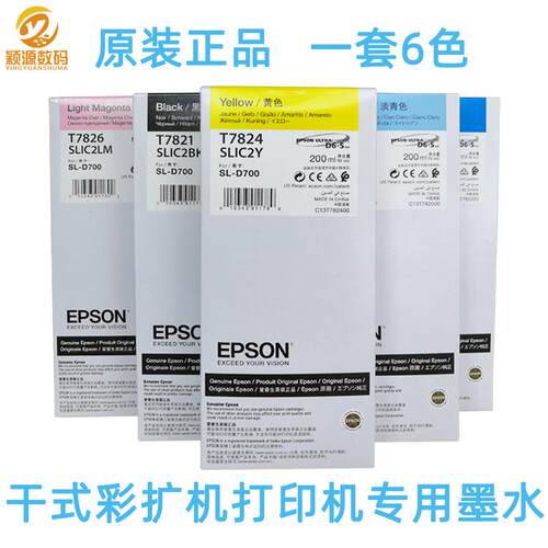 干式打印机D700/880/1080原装墨盒T7821/2/3/4/5/6/T43W/T46M墨水