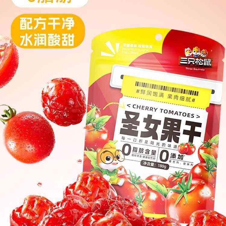 【_圣女果干180】番茄干西红柿干健康果脯馋嘴小零食,零食/坚果/特产,蔬果干/香菇干/混合果干,淘宝优惠券,粉丝福利购,淘宝优惠卷