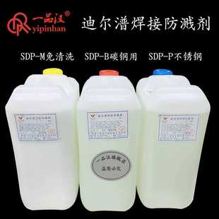 迪尔潽焊接防溅剂SDP 25KG防焊渣 B碳钢P不锈钢M免清洗桶装