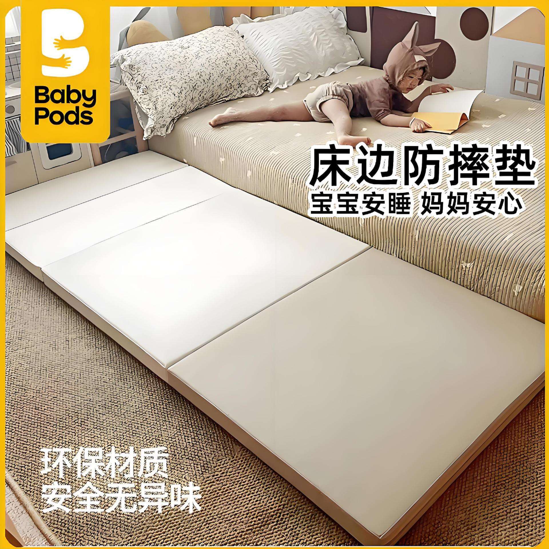 babypods床边防摔地垫婴儿防摔软垫宝宝爬行垫加厚儿童折叠爬爬垫