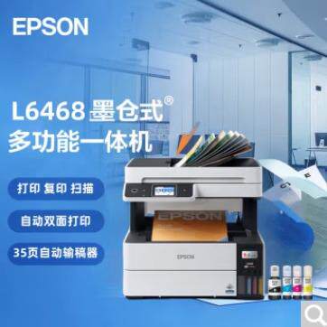 L6468彩色喷墨打印机墨仓式无线多功能一体机家用办公