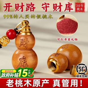桃木葫芦挂件官方旗舰店真正的非普陀女士钥匙扣手链汽车手机真品
