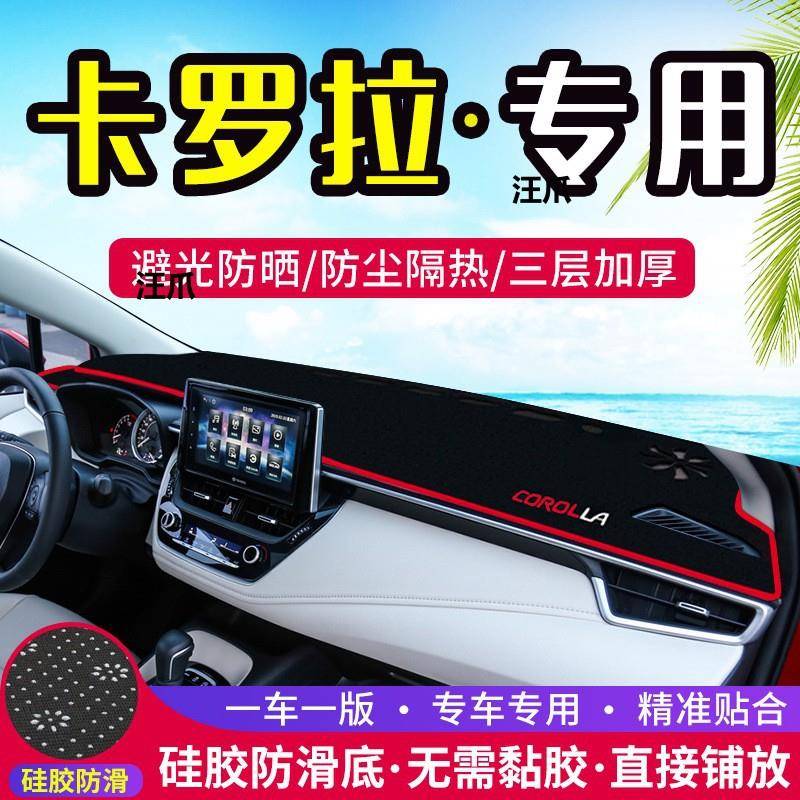 防晒仪表盘丰田改装垫中控台内饰拉适用汽车装饰卡罗遮光避光