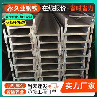 山东q235b工字钢厂房大梁热镀锌20工字型钢梁桥梁隧道用工型钢