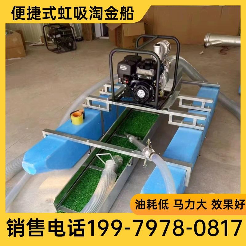 便捷虹吸淘金船河道抽沙重力选金设备溜槽配粘金毯汽油动力选金机