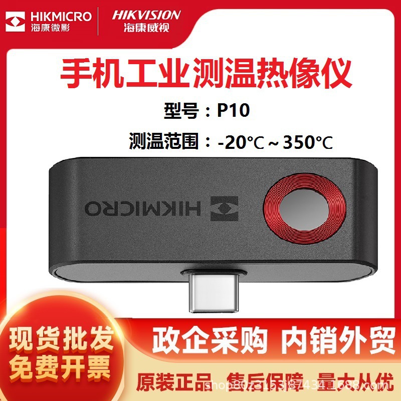 10红外线热成像仪便携式手机模组地暖测漏空调发热管检