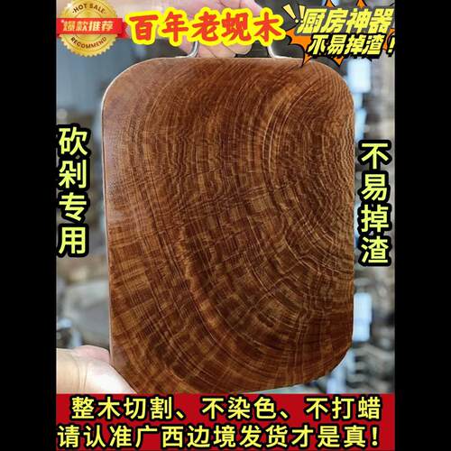 正宗越南蚬木方形菜板实木家用抗菌防霉长方形整木切菜板刀板案板