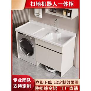 洗衣机一体柜扫地机器人阳台洗衣柜定制切角蜂窝铝洗衣槽脸盆组合