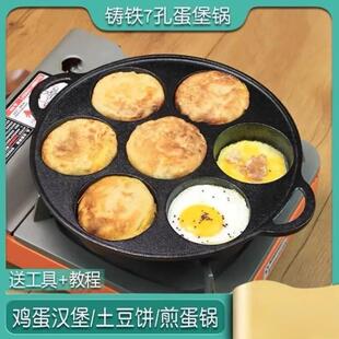 肉蛋堡煎锅车轮饼机家用做鸡蛋汉堡的专用锅商用摆摊模具四格铸铁