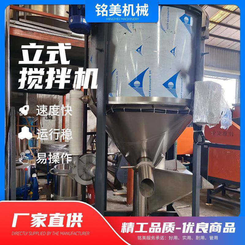 供应1吨立式塑料搅拌机abs拌料机混料机