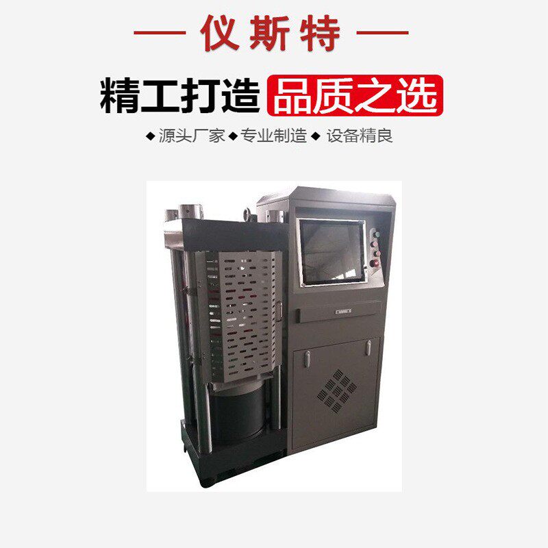 电脑控制200吨混凝土压力试验机 电动丝杠 抗压强度试验机