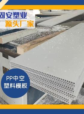中空塑料模板白色2440*1220mmPP板高强度周转50次防火耐高温