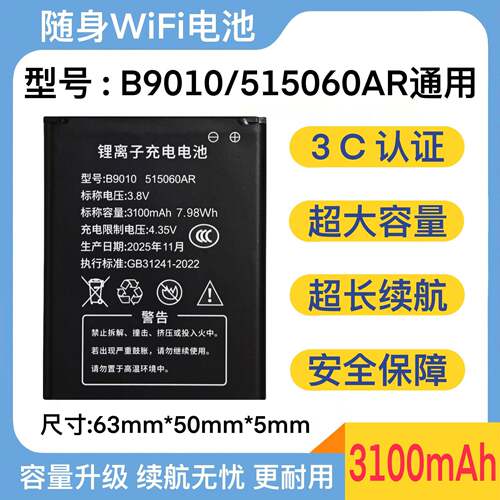 大容量随身WiFi电池B9010/515060AR多型号通用电池锂离子电池