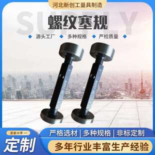 公制螺纹塞规M0.8 M200精度6H牙规螺纹通止规光滑螺纹塞规