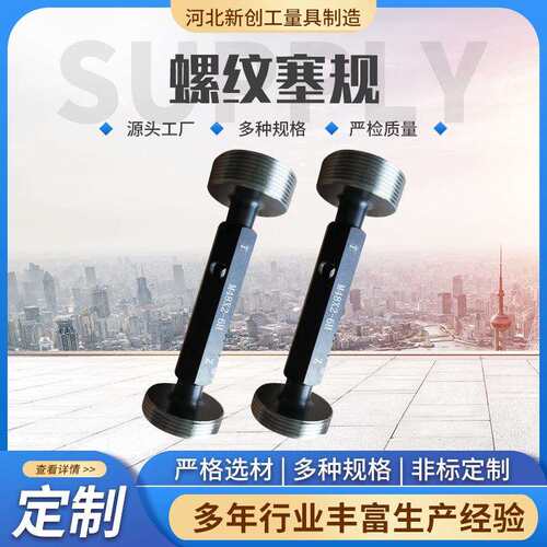 M30x1-6H型号螺纹塞规厂家 多规格光滑铸铁公制成量螺纹塞规