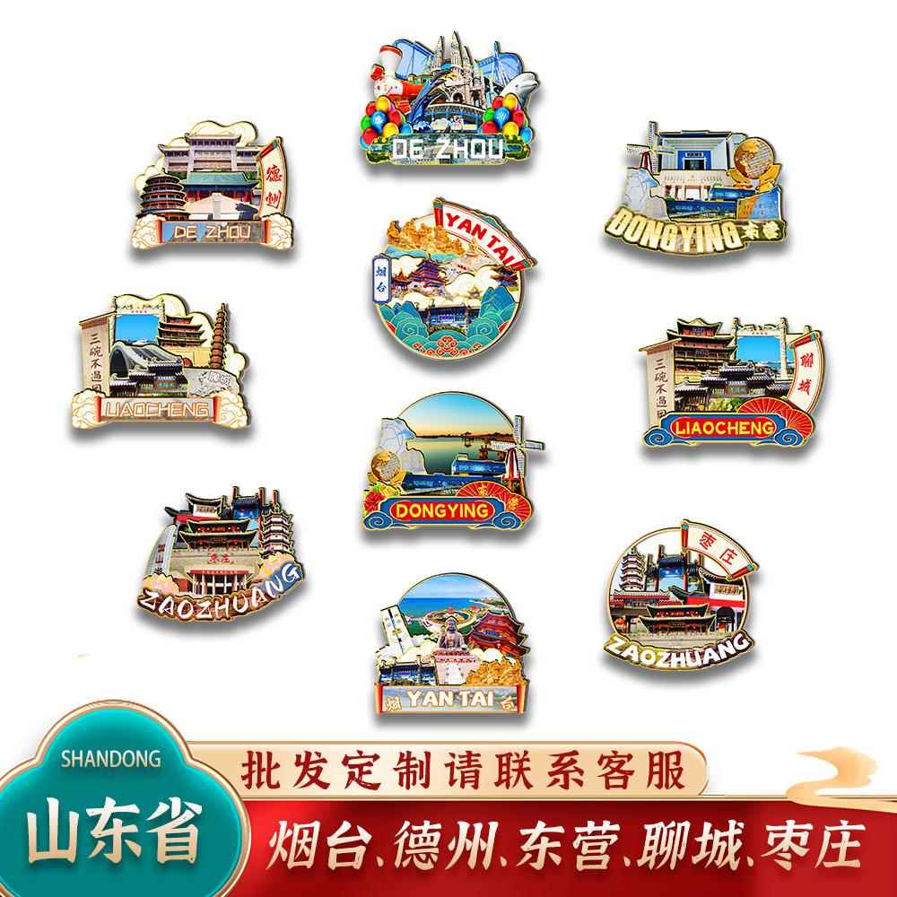 中国山东烟台德州东营聊城枣庄城市木质冰箱贴卡通文创旅游纪念品