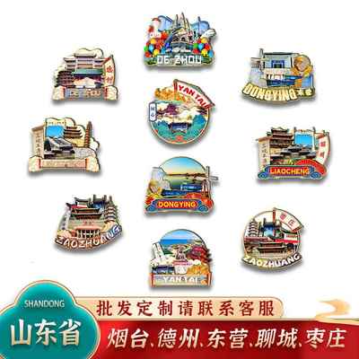 中国山东烟台德州东营聊城枣庄城市木质冰箱贴卡通文创旅游纪念品