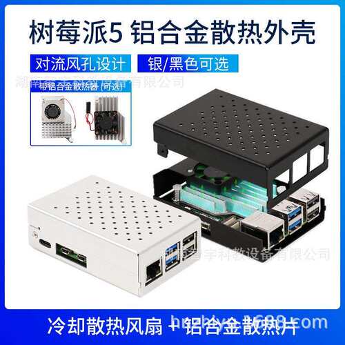 树莓派5代 Pi5 铝合金散热外壳 带PWM调速风扇铝合金外壳