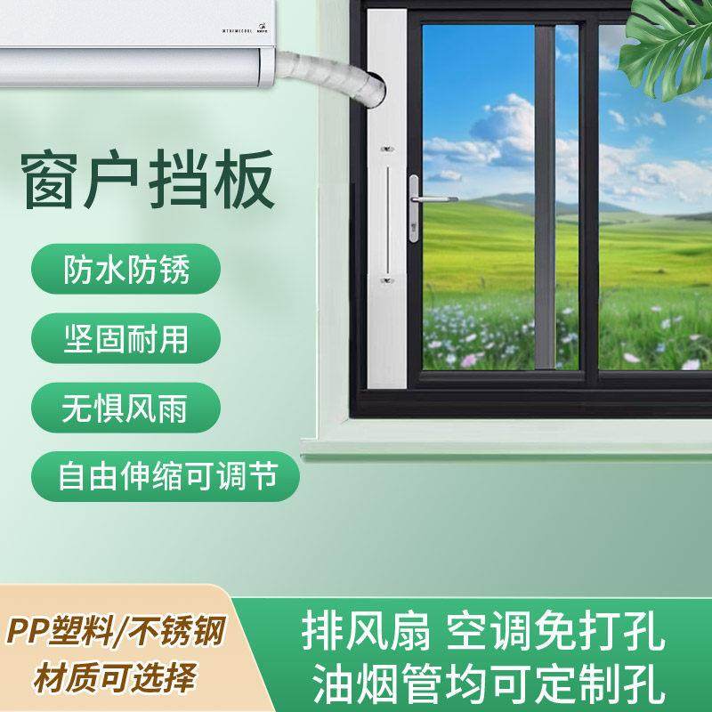 移动空调窗户挡板排风管移动空调挡板配件排气管口窗户免打孔挡板
